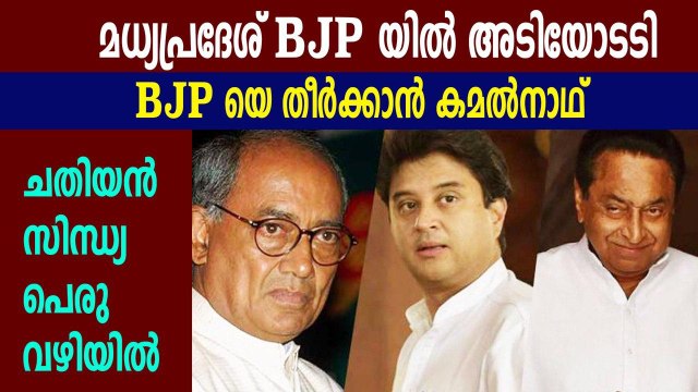 Kamal nath appointed new team for by election | Oneindia Malayalam