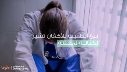 تفسير رؤية الطبيب