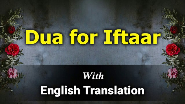 Dua for Iftar with English Translation and Transliteration | Merciful Creator