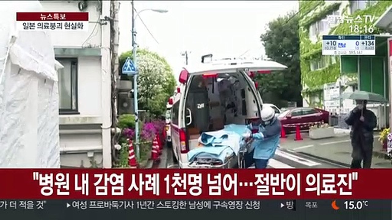 日 "병원 내 감염 1천명 넘어…감염 간호사도 투입"