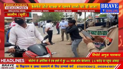 जालौन के डीएम व एसपी ने चलाया वाहन चेकिंग अभियान, मचा हड़कम्प | BRAVE NEWS LIVE