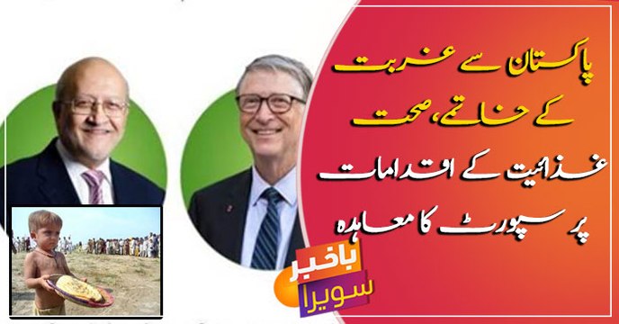 Engro signs pact with Bill & Melinda Gates Foundation to support poverty alleviation in Pakistan