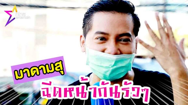มาดามสุ : เจ๊แหม่ม โร่เข้าคลินิกอัปหน้าก่อนปิดวิกฤตโควิด-19