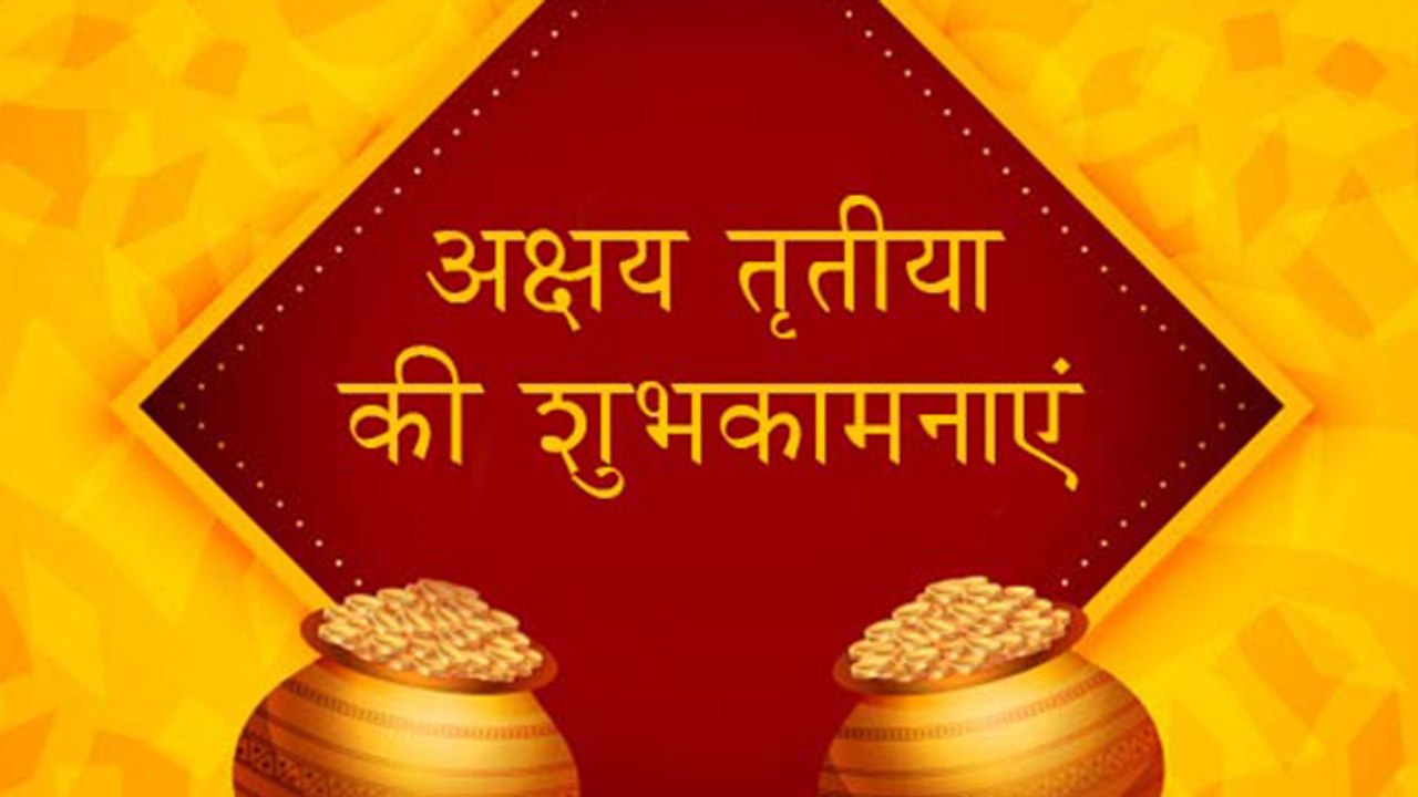 Happy Akshaya Tritiya 2020 : Wishes, Messages, Whatsapp Status,SMS । Boldsky