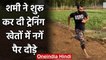 Mohammed Shami running barefoot in the fields for fitness, Watch Video | वनइंडिया हिंदी