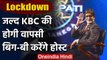 Amitabh Bachchan's Kaun Banega Crorepati to comeback with New Season after Lockdown | वनइंडिया हिंदी