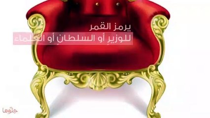 تفسير رؤية القمر