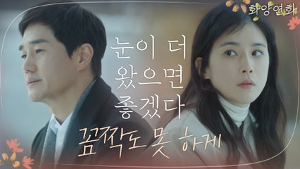 [2화 예고]유지태-이보영, 시간이 흘러도 서로를 둘러싼 아련한 기억
