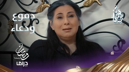 دموع هيا لا تجف ومخاوفها لا تنتهي ..ودعائها دائم بالستر والغفران