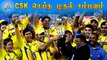 10 years of CSK 1st IPL Trophy | CSK VS MI finals ipl 2010