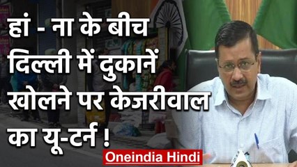 Lockdown: Home Ministry के नए Guideline को Delhi में लागू करेगी Kejriwal Government | वनइंडिया हिंदी