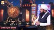 Naimat e Iftar - Adab e Zindagi - Part 3 - Shan e Ramzan - 25th April 2020 - ARY Qtv