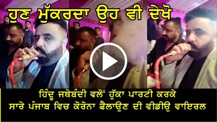 Hukka Party By Shiv Sena Corona Virus