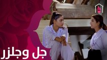 هل ستتحول الصداقة إلى عداء كبير في مسلسل جل وجلزر؟