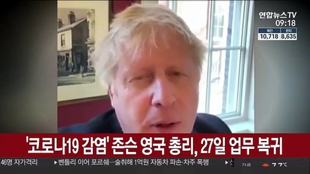 '코로나19 감염' 존슨 영국 총리, 27일 업무 복귀