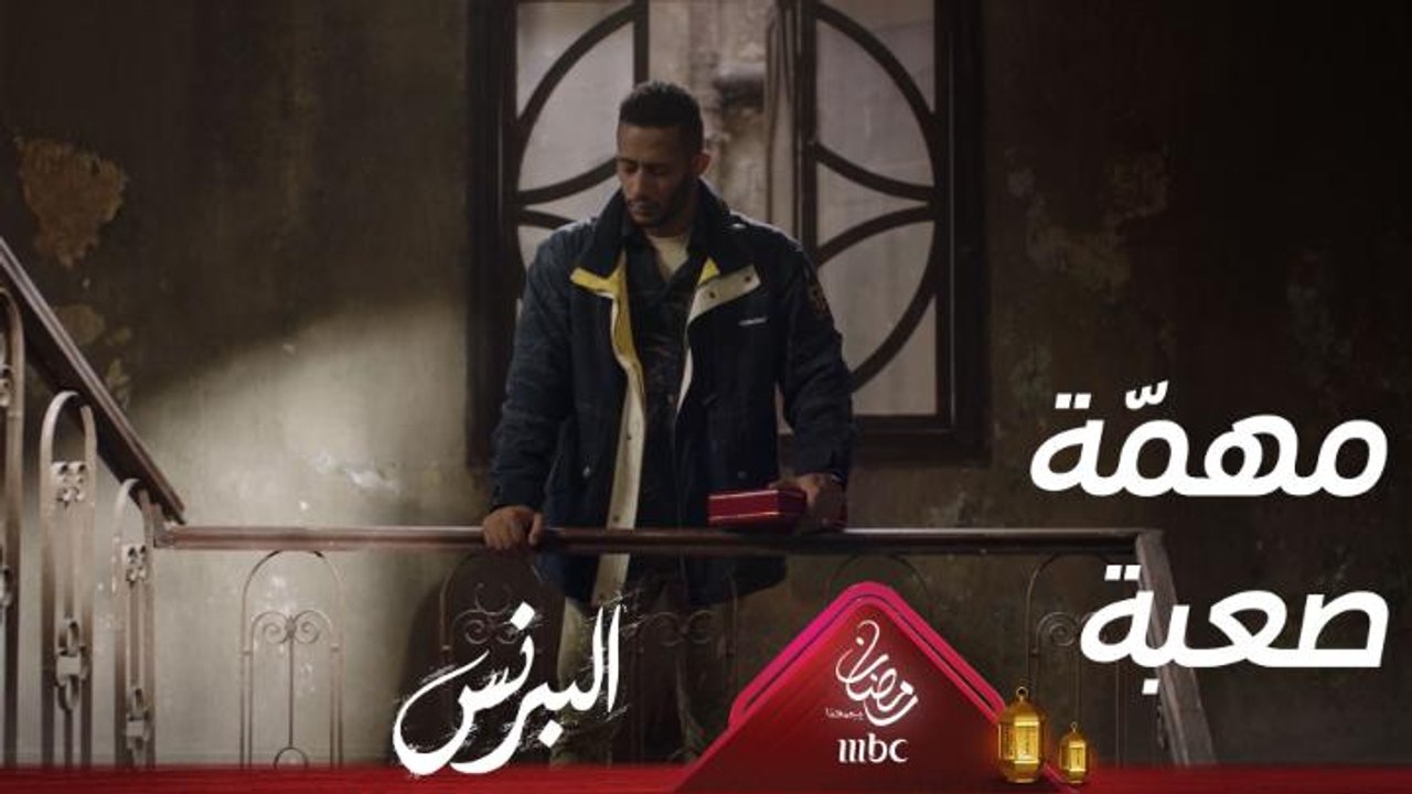 رضوان ينفذ مهمة صعبة بأمر من والده.