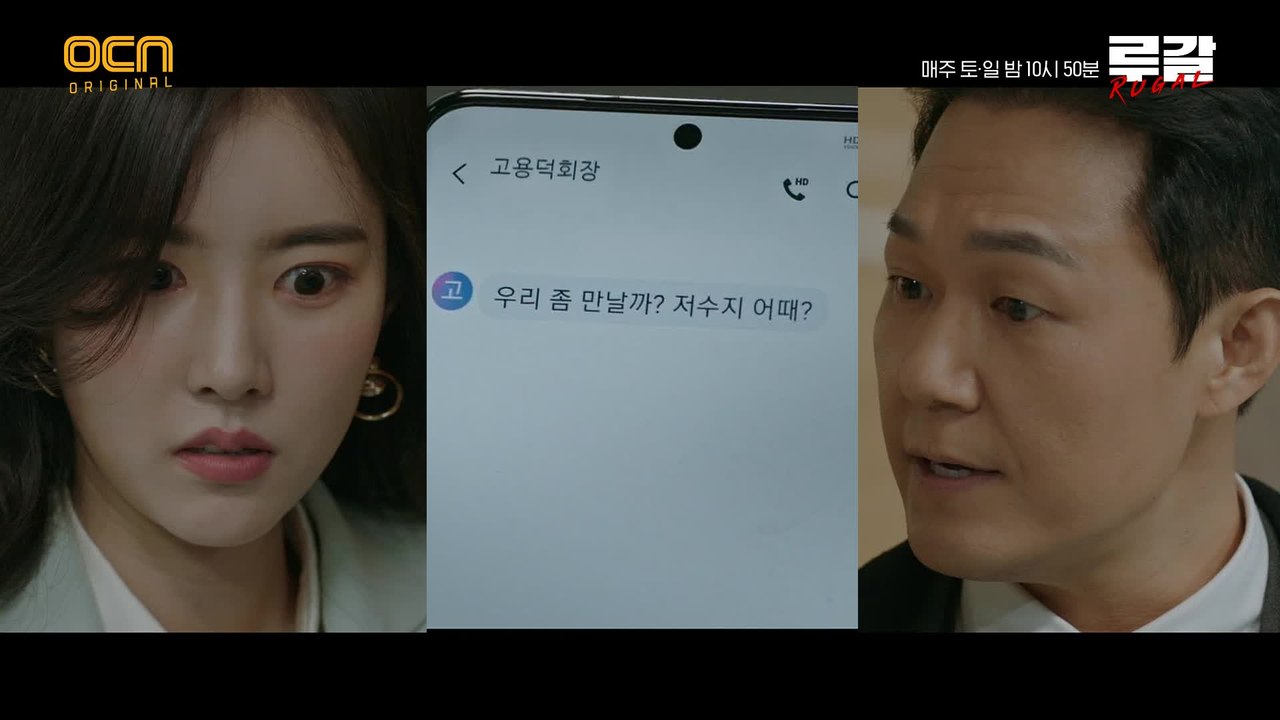 박성웅, 한지완 압박 "이 문자는 누가 보냈을까?" (ft.고용덕)