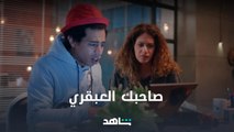 مين صاحبك العبقري اللي بيتكلم بنفس الأسلوب