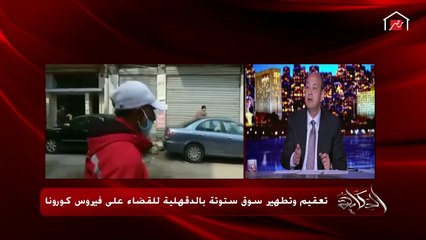 عمرو أديب: مش عاوزكوا تنسوا بائعة الجمبري اللي بهدلت العالم