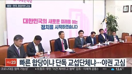 명분이나 실리냐…통합당, 한국당과 합당 고심