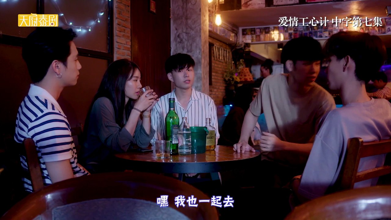 愛情工心計 第07集 中字