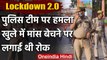 Lockdown : Uttar Pradesh के Bahraich में पुलिस टीम पर हमला, 6 लोगों पर केस दर्ज | वनइंडिया हिंदी