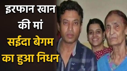 Irrfan Khan's mother Saeda Begum passes away at the age of 85, actor stranded abroad | FilmiBeat