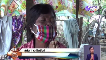 คู่ข่าว เสาร์-อาทิตย์ (ช่วงที่ 3) วันอาทิตย์ที่ 26 เมษายน 2563