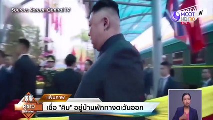 คู่ข่าว เสาร์-อาทิตย์ (ช่วงที่ 4) วันอาทิตย์ที่ 26 เมษายน 2563