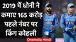 Highest Paid Cricketers 2019: Virat Kohli earning | MS Dhoni earning | Salary | CSK | वनइंडिया हिंदी