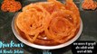 kurkuri jalebi recipe in hindi || कम सामान में कुरकुरी और रसीली जलेबी बनाने की विधि