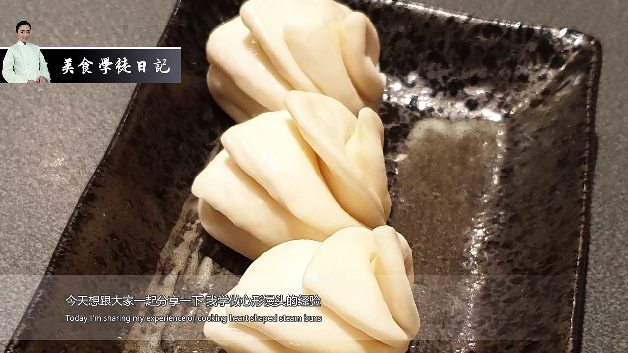 【美食学徒日记 HD 1080】 心形馒头 Heart Shaped Steam Buns
