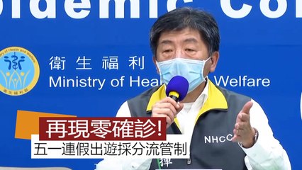 好消息！ 台灣再現零確診 連14天無本土病例、281人解除隔離