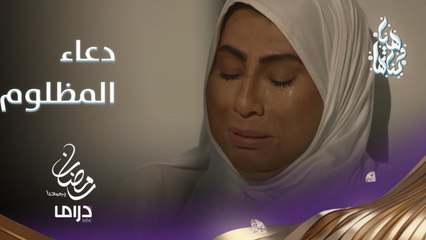 ياربي أنقذني.. يارب أنت عالم إني مظلومة