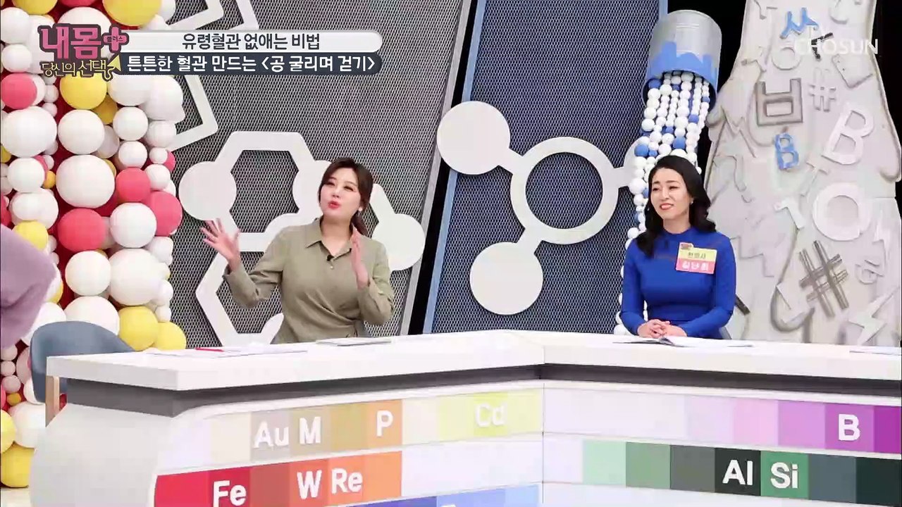 ‘튼튼한 혈관’ 만드는 간단 운동 ◉공 굴리며 걷기◉