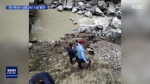 실종 100일 만에 시신 발견…가족 네팔 입국은 난관