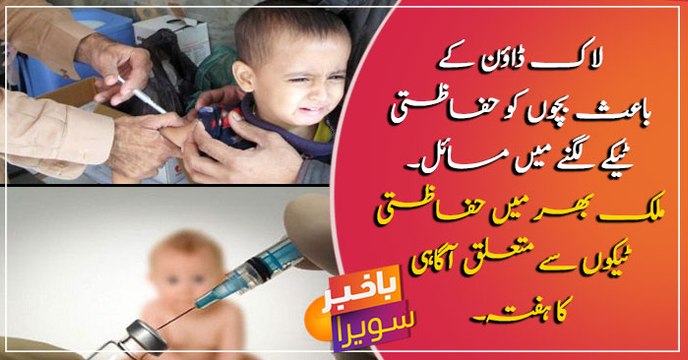 Parents facing problems for vaccinating their children due to lockdown