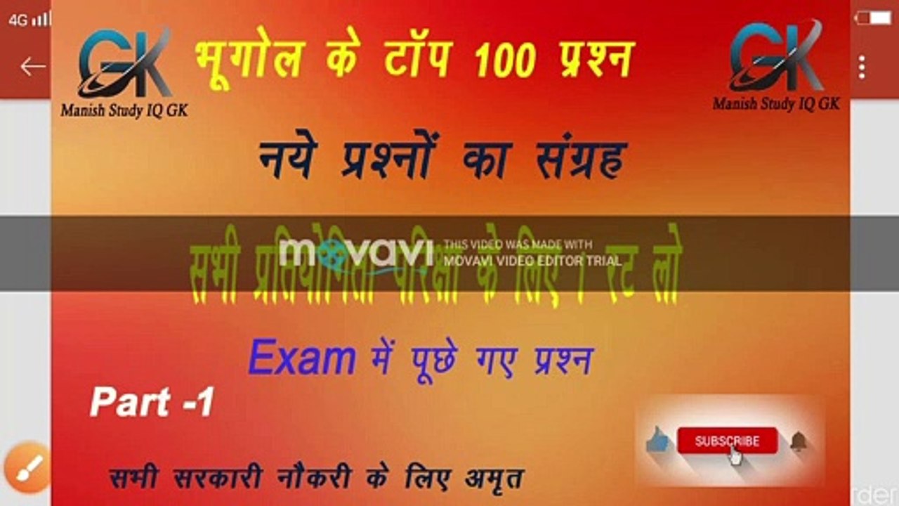 TOP MOST GEOGRAPHY 100 QUESTION PART 1st