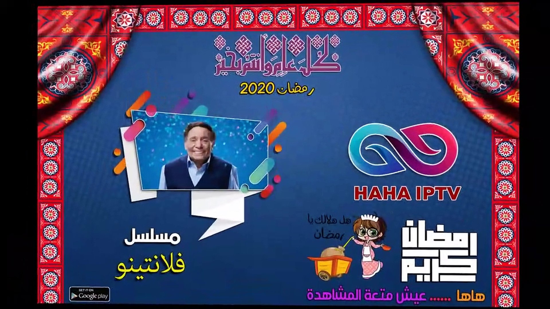 مسلسلات رمضان 2020 علي HAHA IPTV