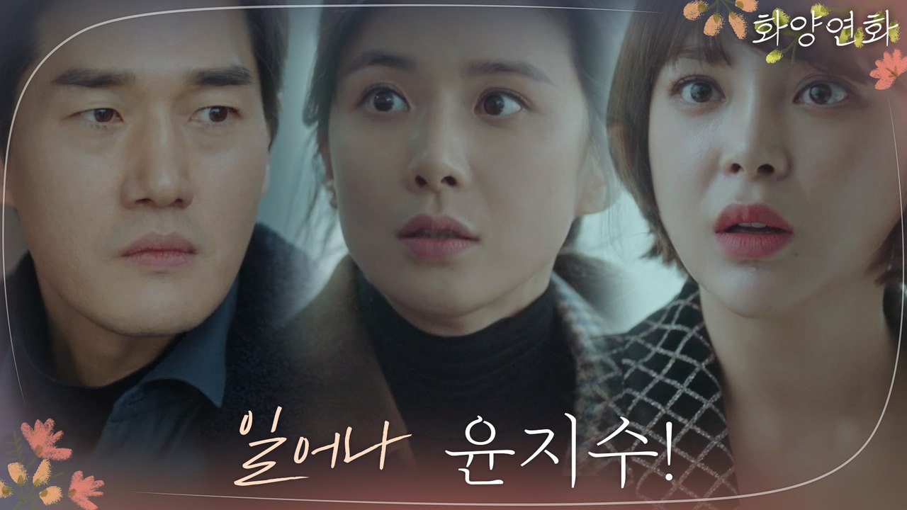 박시연 앞 무릎 꿇은 이보영, 일으키는 유지태 ′일어나. 윤지수!′