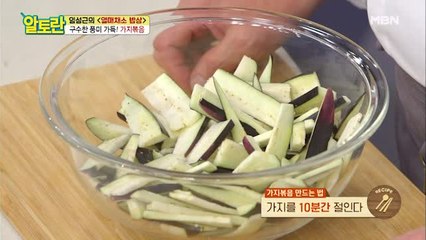 가지 단점 완벽 제거! 가지 식감까지 잡는 비법은?