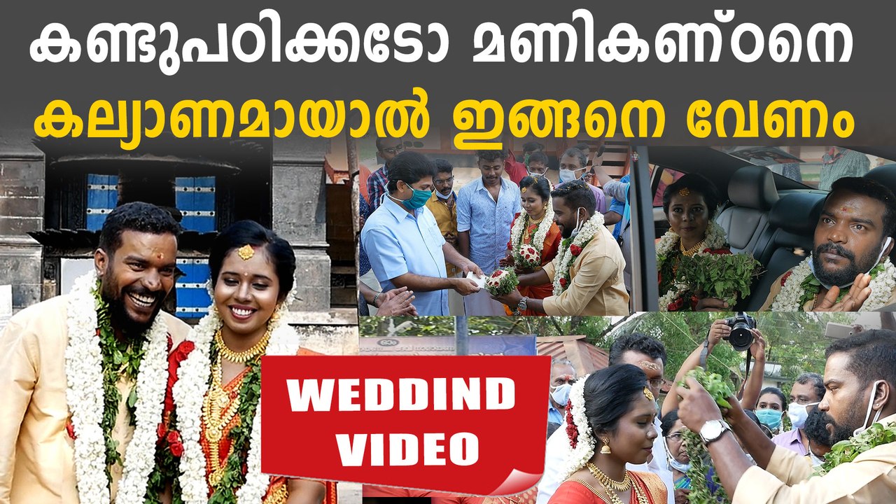 കേരളത്തിന് മാതൃകയായി മണികണ്ഠൻ | Oneindia Malayalam