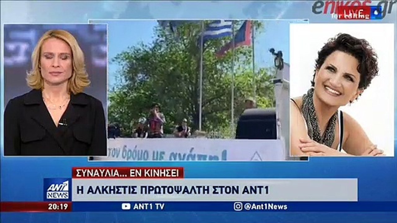 Άλκηστις Πρωτοψάλτη