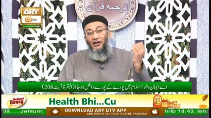 Daura E Tarjuma E Quran | Naimat e Iftar | Shan e Ramzan | Segment 1 | 26th April 2020 | ARY Qtv