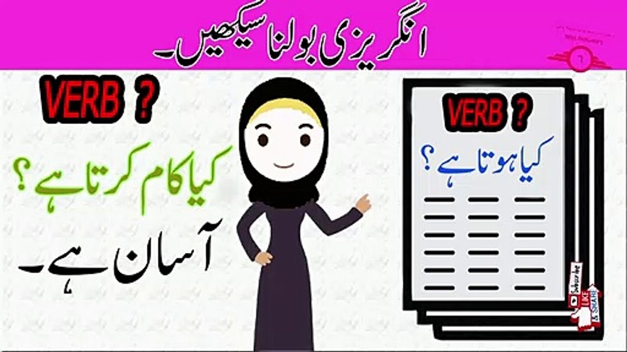 What is a Verb in Sentence Verb kia hai Learn English Grammar in simple way Urdu-Hindi