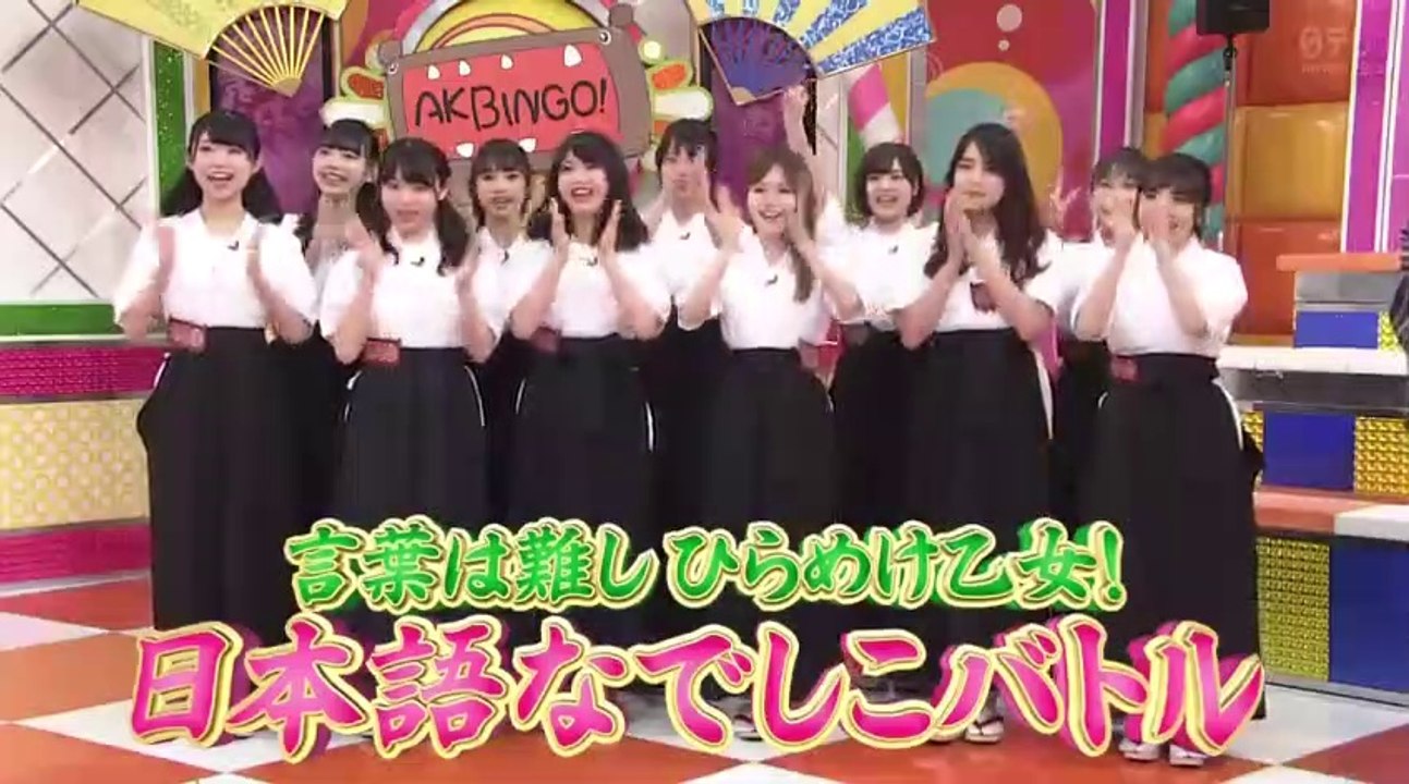 AKBINGO! #526 日本語なでしこバトル