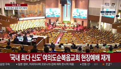 "다시 오니 행복해요"…주말 종교 집회 대거 재개