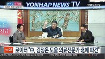 [한반도 브리핑] 김정은 위원장 건강이상설 속 맞는 4·27 남북 정상회담 2주년