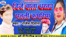 Dj Wala Dharti Patali Kammariya 2020 / Rajesh Diwana New Bhojpuri Song 2020