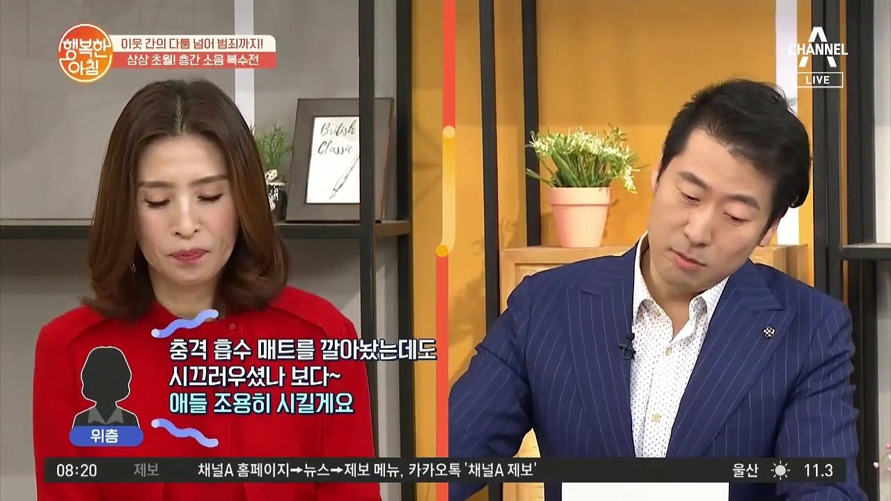상상 초월! 층간 소음 복수전, 다툼 넘어 범죄까지?